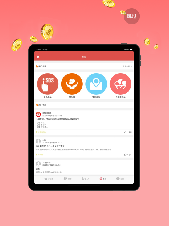 Screenshot #6 pour 红枫湾 - 领先的艾滋病移动健康应用平台
