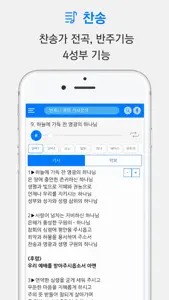 성경과찬송뉴 screenshot #2 for iPhone