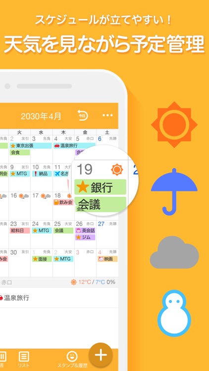 Yahoo!カレンダー