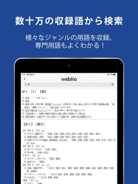 Weblio国語辞典 - 辞書や辞典を多数掲載のおすすめ画像2