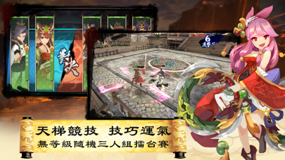 三國英雄傳說 Online Screenshot