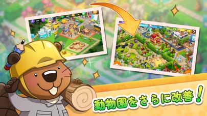 ドリーム動物園：動物のファミリー & 農場経営 screenshot1