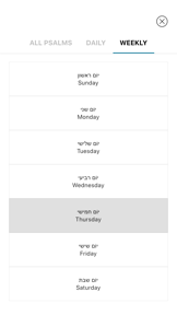 Psalm 4 That Tehillim App screenshot