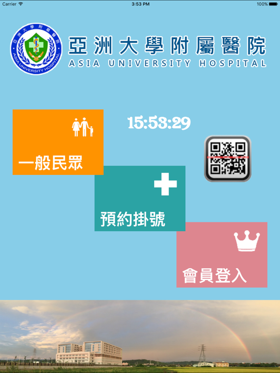 Screenshot #5 pour 亞大醫院APP