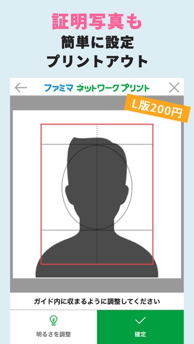 ファミマネットワークプリントのおすすめ画像5