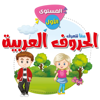 هيا نتعلم العربية ١ - Roshdy Zohir