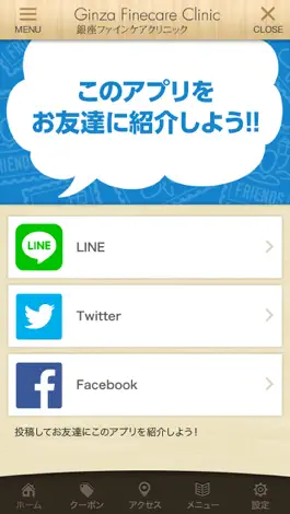 Game screenshot 東京の医療レーザー脱毛は銀座ファインケアクリニック hack