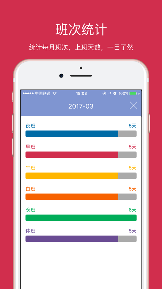#5. 排班 - 上班时间,一目了然 (iOS) By: 晓东 苗