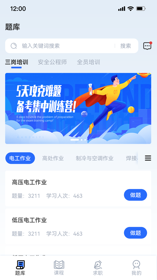 #1. 考之易 (iOS) 由: 杭州三柳教育科技有限公司