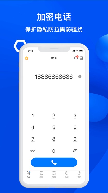 西瓜电话-保护隐私安全加密拨号的虚拟网络电话神器