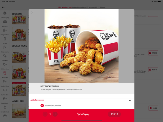 Screenshot #6 pour KFC Greece