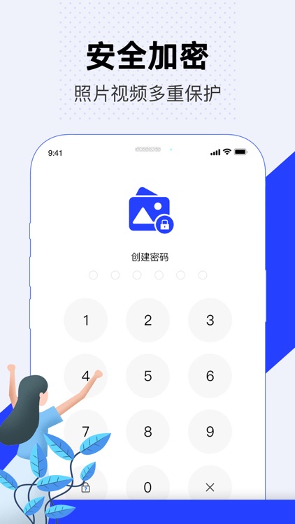 加密相册-照片视频加密保护隐私