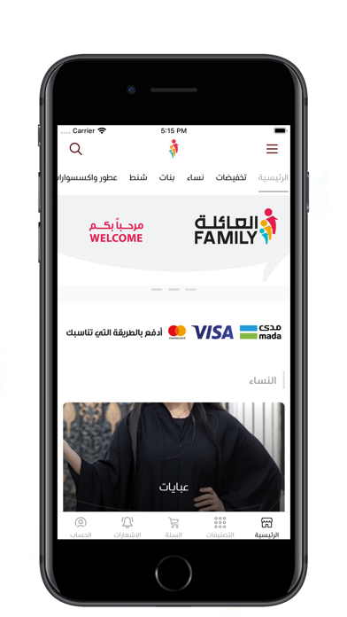 العائلة | Family iPhone screenshot 6 - Shopping app