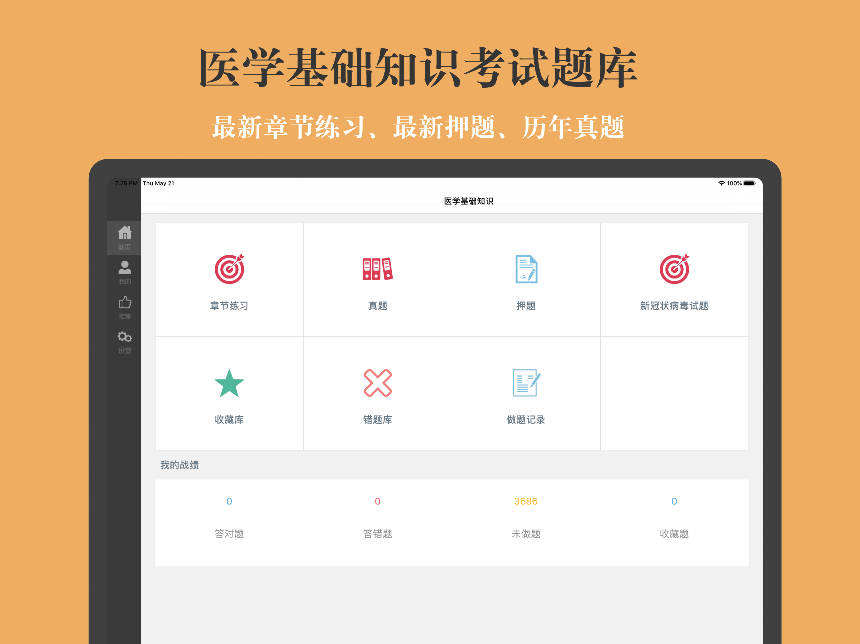 医学基础知识题库-鑫题库