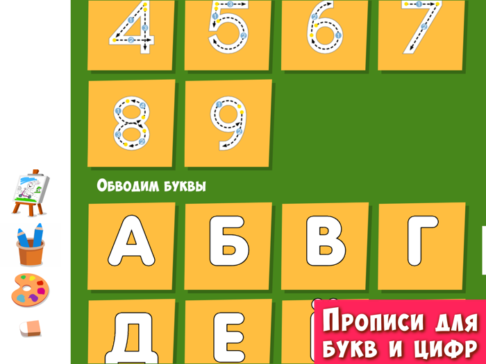 Kids Learn Russian Alphabet