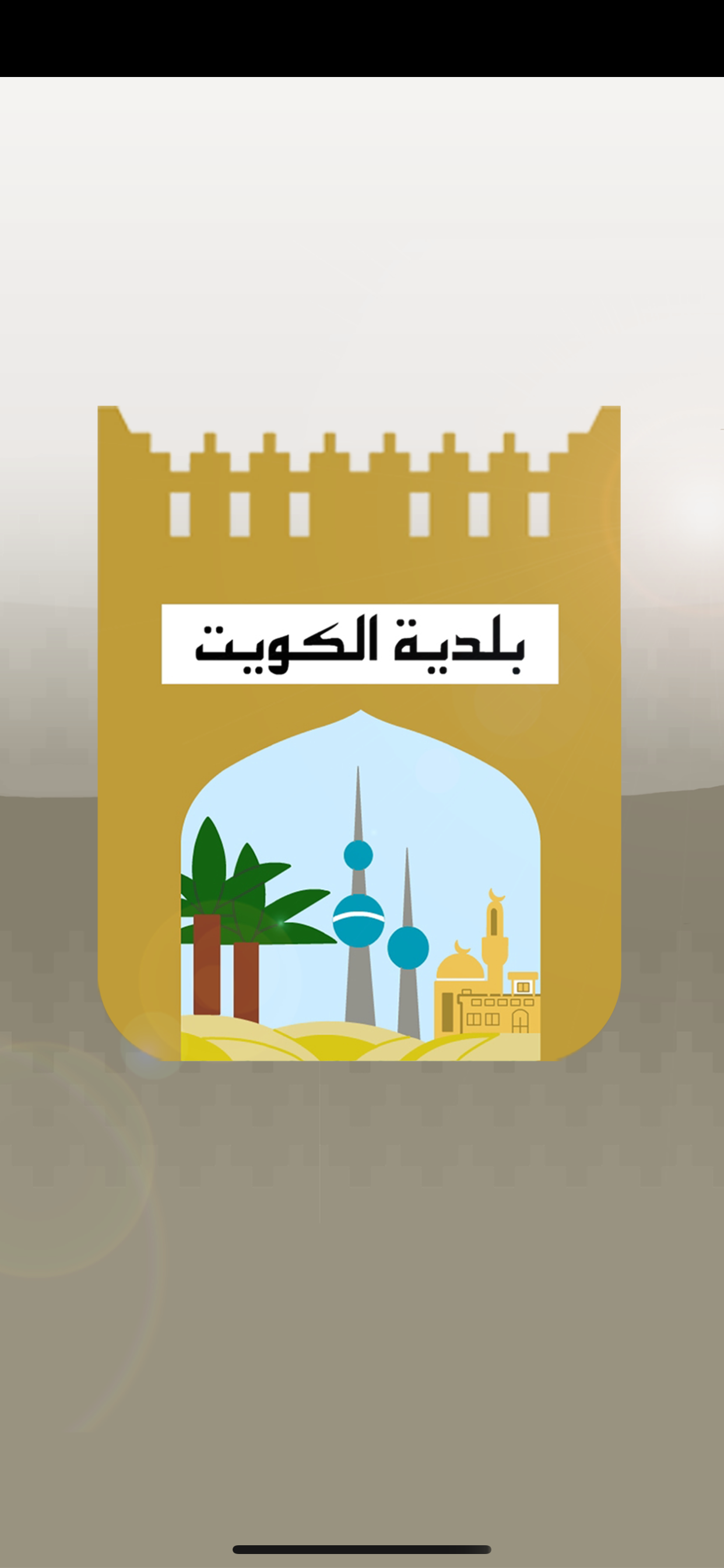 eBaladia البلدية الألكترونية