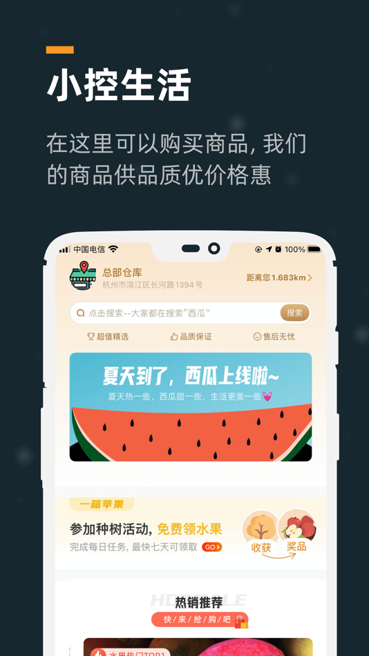 #2. 小控 (iOS) 来自: Sowcon (Hangzhou) Technology Co., Ltd