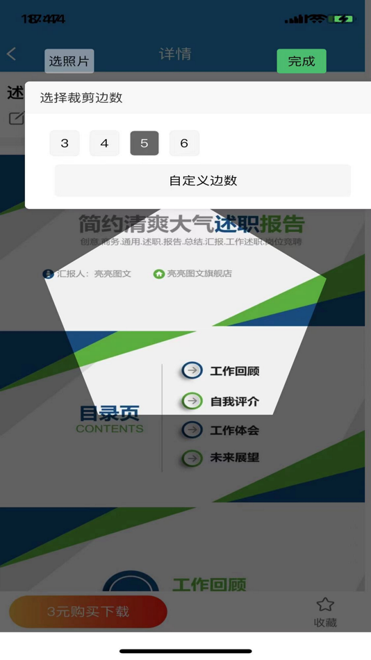 #3. 作图截图王-微商作图神器,长图生成器 (iOS) Podle: 加亮 闫