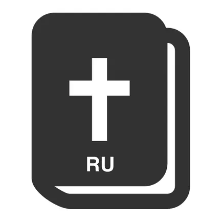 Russian Bible Cheats