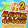 Mental Abacus Book 2 - iPadアプリ