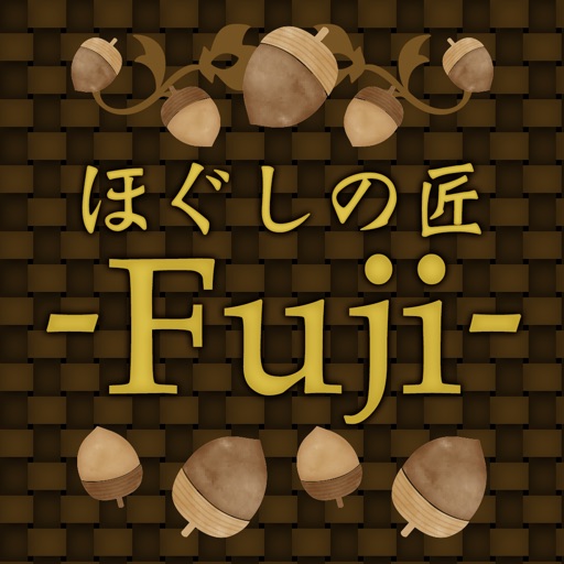 ほぐしの匠-Fuji-　公式アプリ icon