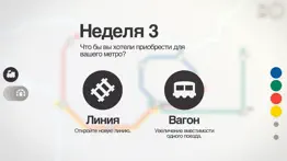 mini metro+ айфон картинки 4