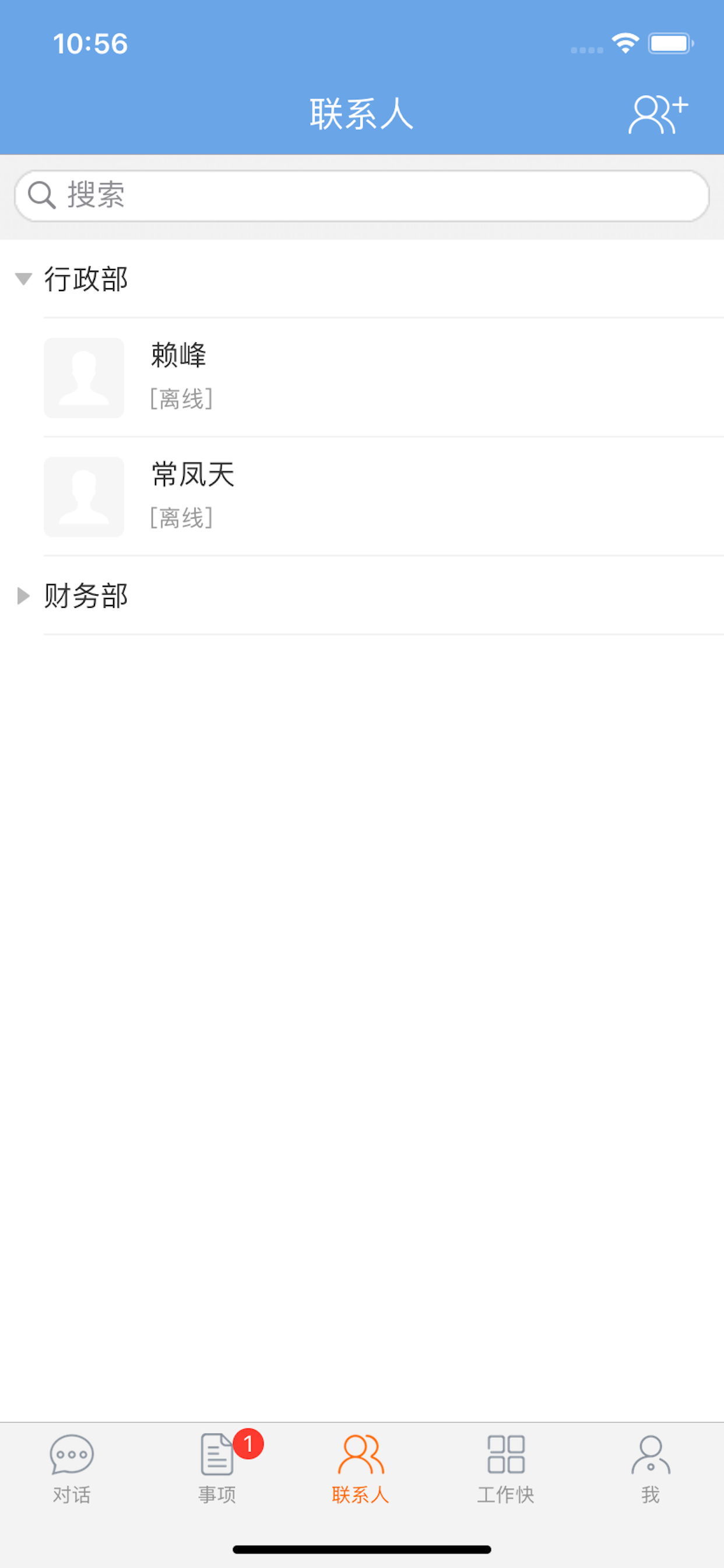工作快 screenshot 4