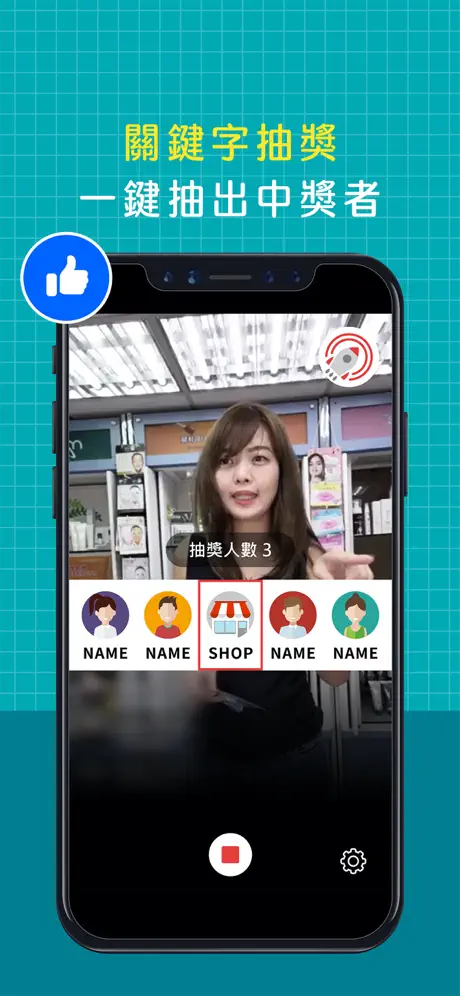 直播小幫手