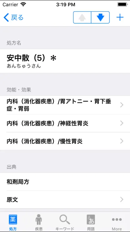 プロ漢方 screenshot 2 of 4