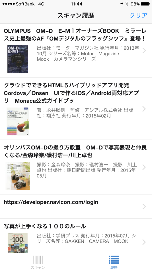 #2. バーコードで商品検索 (iOS) By: Hirataka Saito