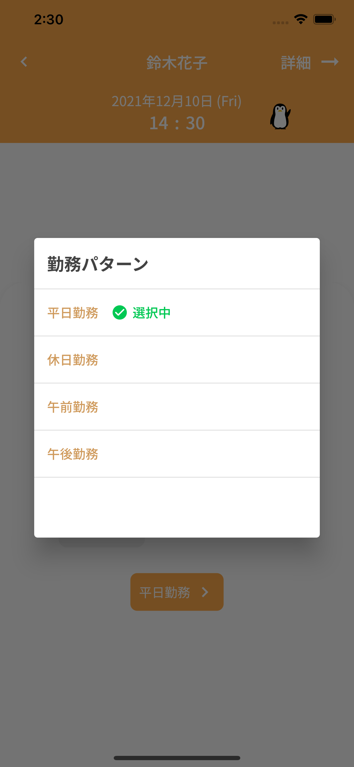 ペンギンタイムカード（アルコールチェック記録簿付）