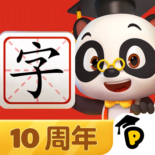 熊猫博士识字 - 儿童认字古诗互动阅读软件 icon