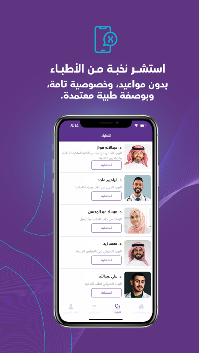 DermaX - ديرما اكس Screenshot