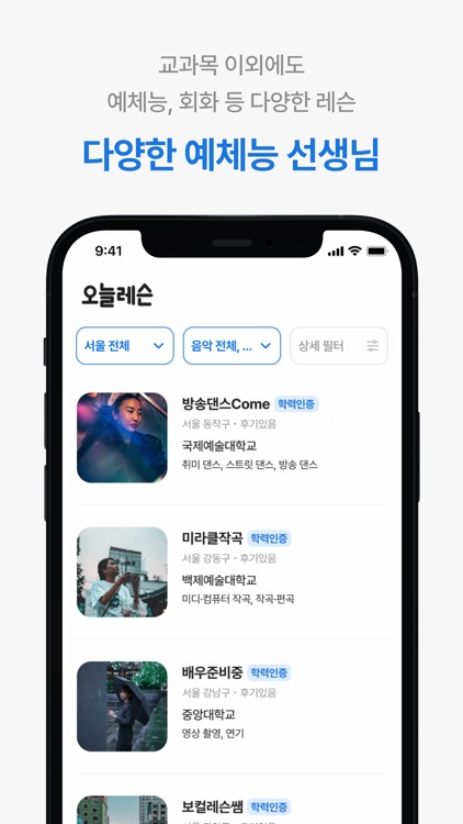 오늘레슨 - 나에게 딱 맞는 과외/레슨 screenshot-6