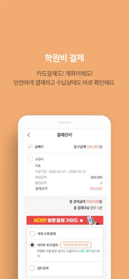Game screenshot 통통통 Edu - 학생.학부모용 apk