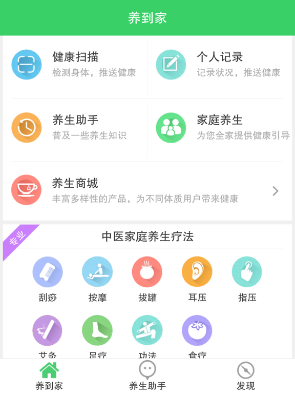 养到家 iPad screenshot 1 - Medical app
