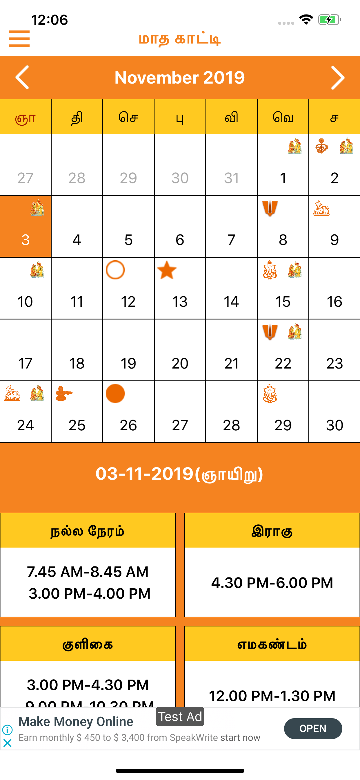 Naal Kaati Tamil Calendar