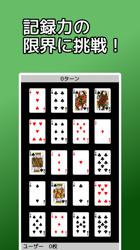 #1. playing cards Memory (iOS) 由: Jun Koizumi