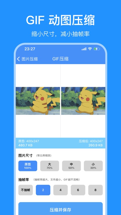 图片压缩-最好用的图片压缩软件 screenshot-3