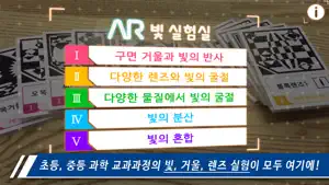 AR 빛 실험실 screenshot 3