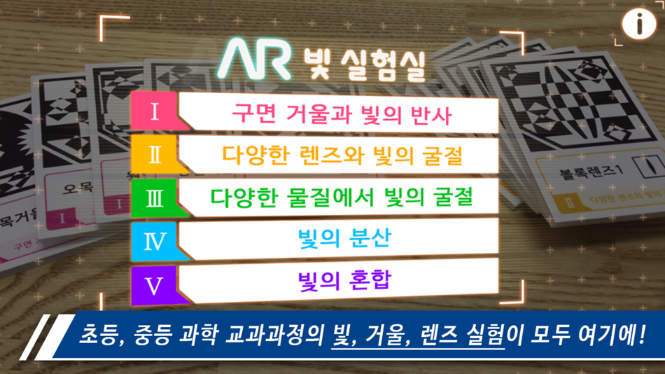 #3. AR 빛 실험실 (iOS) 由: Studio COIN Corp.