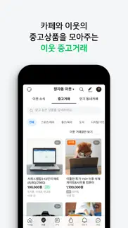 네이버 카페 – naver cafe iphone screenshot 4