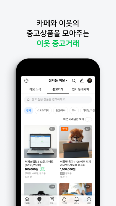 네이버 카페 – Naver Cafeのおすすめ画像4