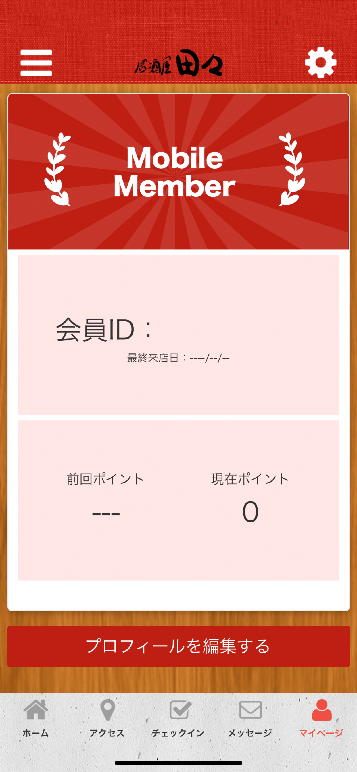 居酒屋田々 screenshot 3