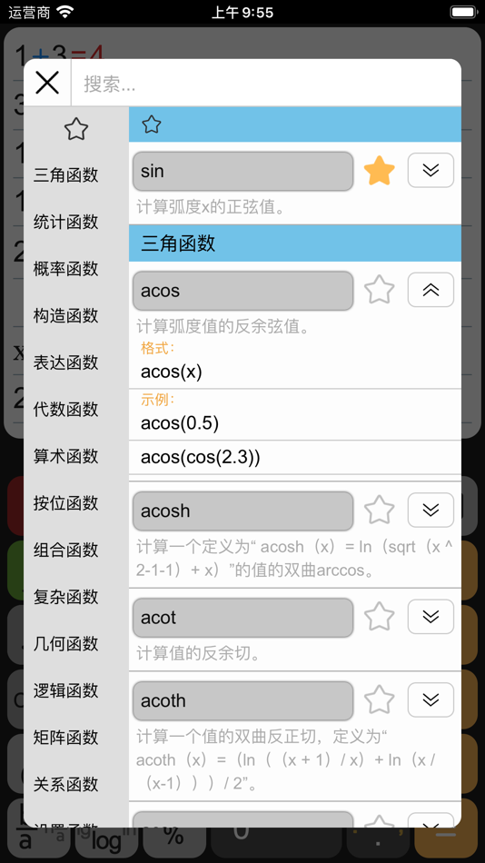 #8. 计算管家 (iOS) 由: 晓明 梁