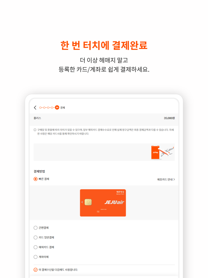 Jeju air