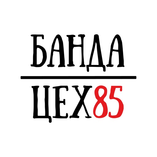 Банда Цех