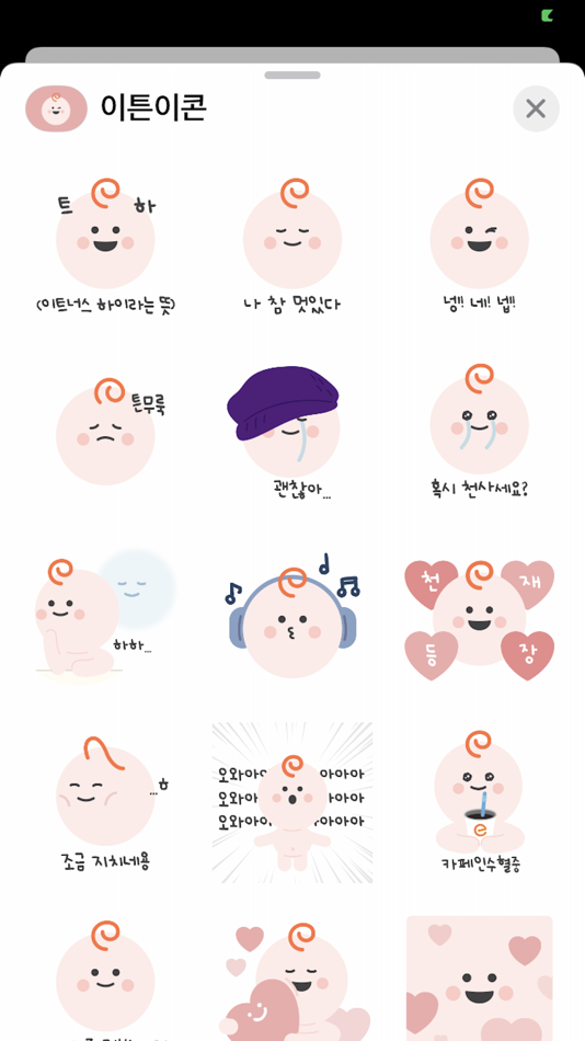 #1. 이튼이콘 (iOS) 由: Etners