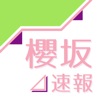 櫻坂速報 for 櫻坂46 icon