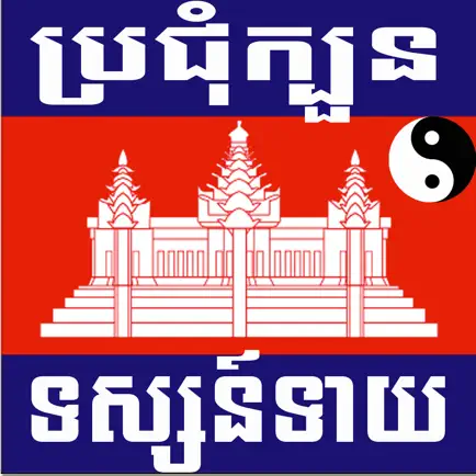 Khmer Horoscopes Cheats